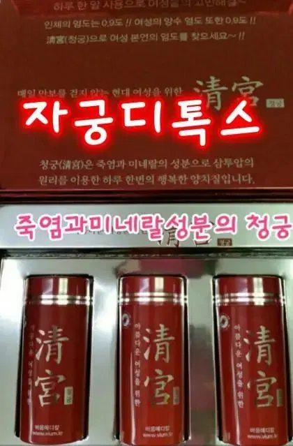 y존시크릿관리.자궁디톡스.청궁